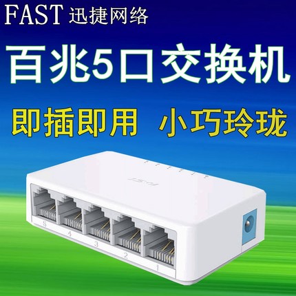 Swift FS05C 5-port 100M switch 4-port network switch shunt network route extension line mini hub