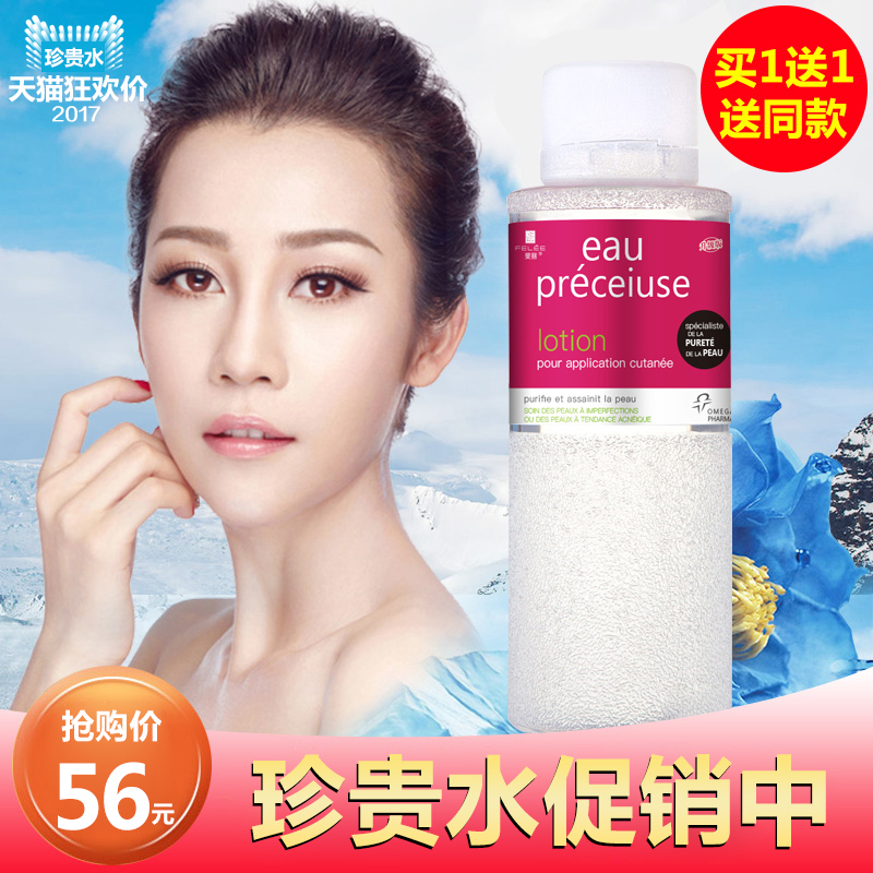 正品珍贵水祛痘神仙水杨酸爽肤水粉刺闭口小痘控油375ml香港法国