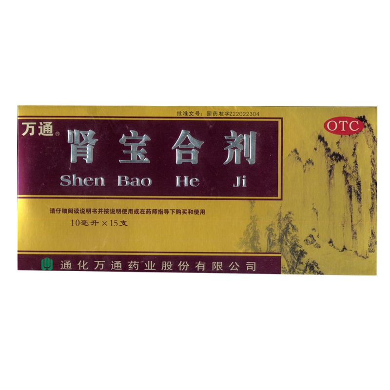 万通 肾宝 合剂 10ml*15支/盒 调和阴阳，温阳补肾，扶正固本
