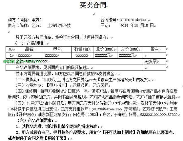 (Double Crown 8-year-old store) Custom-made product contract sample to better keep promises and not go back