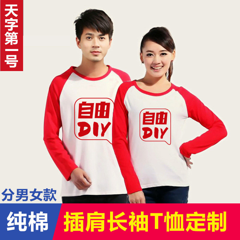 Long-sleeved custom T-shirt Class suit student cultural shirt Advertising shirt Activity shirt Round neck casual diy clothes printing custom