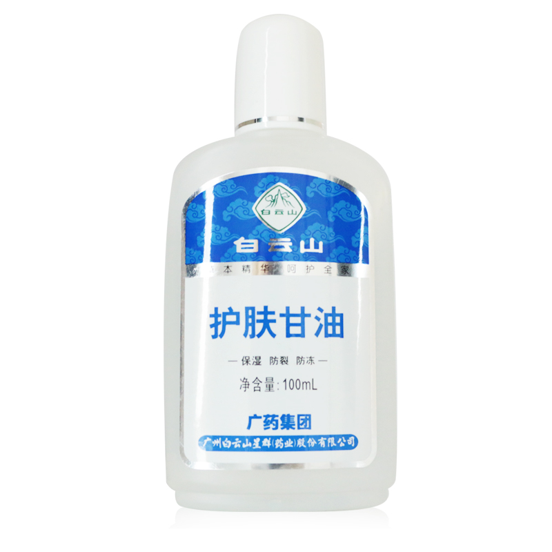 白云山 护肤甘油 100ml 保湿防裂防冻增加皮肤营养保持柔滑肌肤