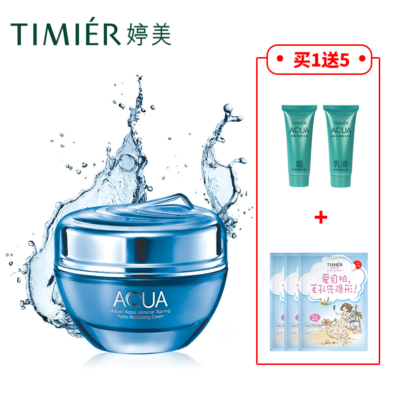婷美矿物泉滋润补水霜45g 保湿锁水 弹力水润  官方正品