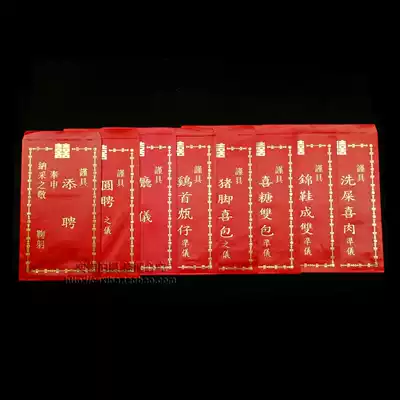 Chaoshan hired and ordered red envelopes of 10,000 yuan, bronzing, red envelopes, washing shit, meat, sugar, double packs, round hired wedding supplies