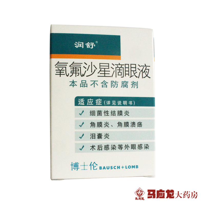 润舒 氧氟沙星滴眼液 8ml*1瓶/盒