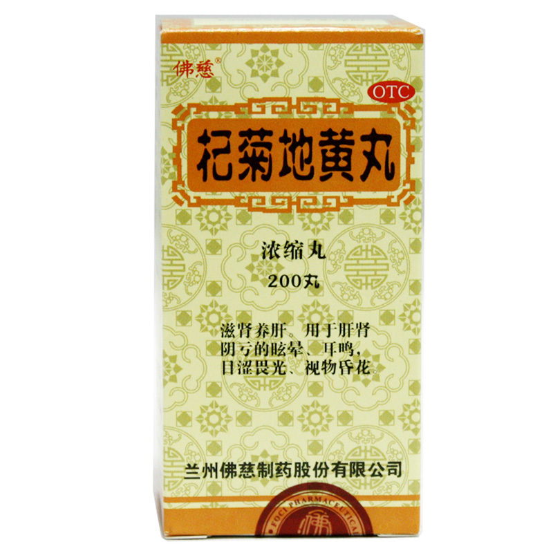 佛慈 杞菊地黄丸(浓缩丸)200丸 滋肾养肝 用于肝肾阴亏 眩晕耳鸣