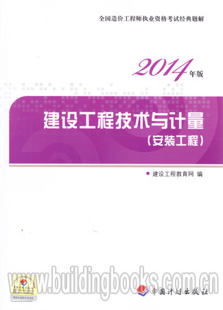 2014年全国造价工程师执业资格考试经典题解:建设工程技术与计量(安装工程)《中国字·认知》教师用书