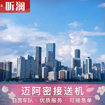 Honey Pomelo Travel US Shuttle Miami Shuttle Chinese Service Miami Airport Shuttle