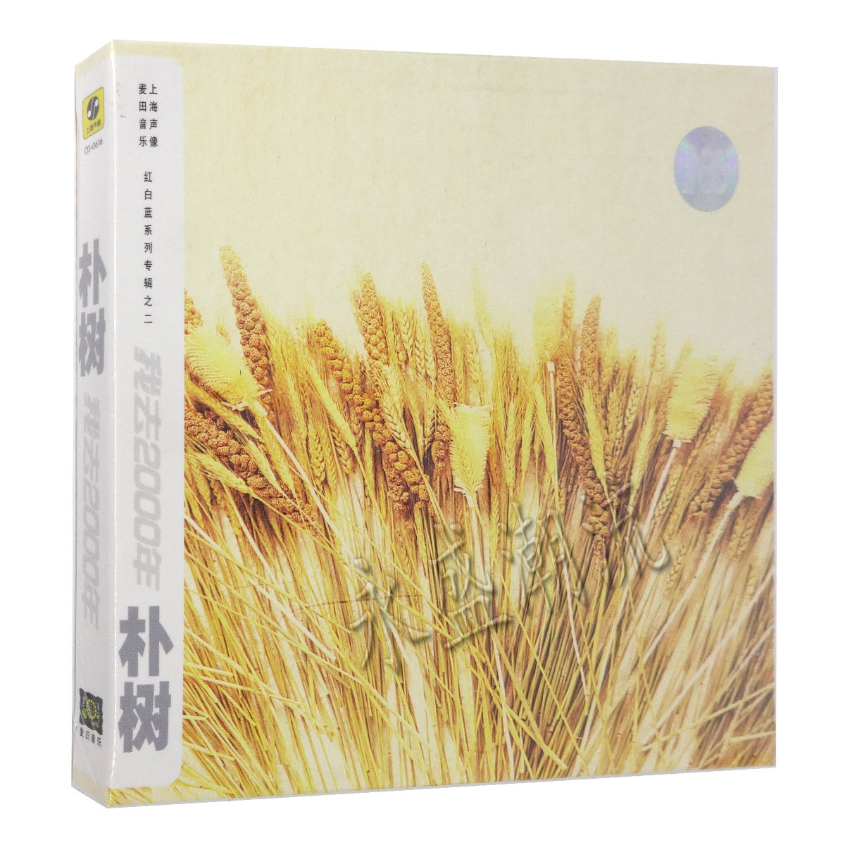 包邮正版|朴树:我去2000年 我去两千年 那些花儿 白桦林 送别 CD