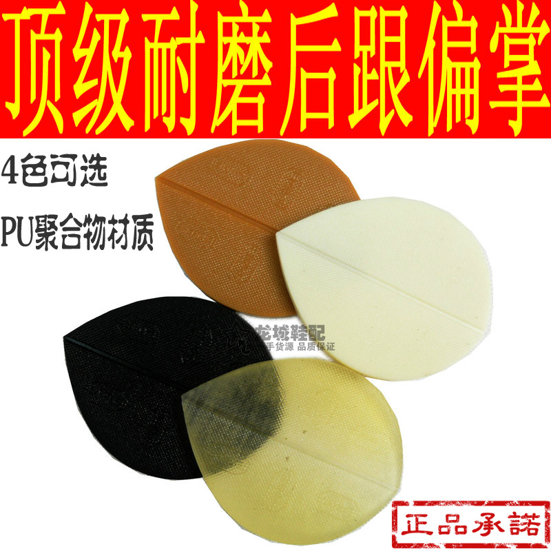 Abrasion-proof thickened shoe heel wear sole repair sheet Outer inner eight-word grinding shoe hemiplexic black apricot white transparent color