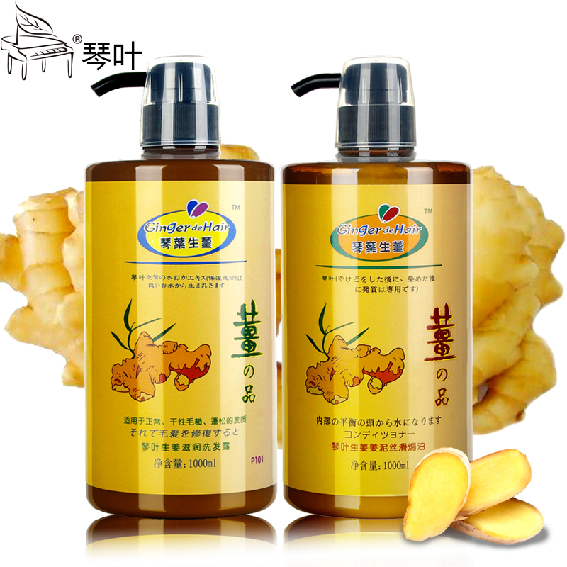 琴叶生姜洗发水护发素套装清空控油烫染修护滋养洗护套装1000ml