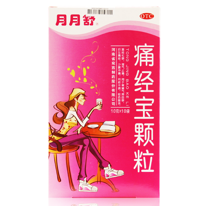 月月舒 痛经宝颗粒 10袋 少女妇女痛经 月经不调 小腹疼痛止痛