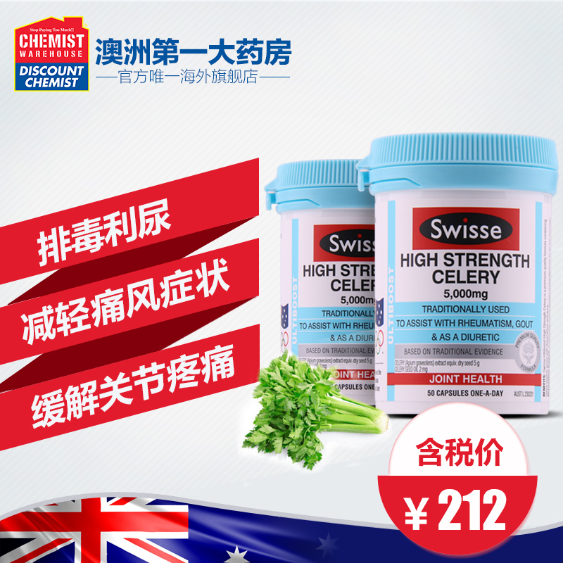 Swisse 澳洲西芹籽 芹菜籽精华关节痛50粒＊2辅助降尿酸改善风湿