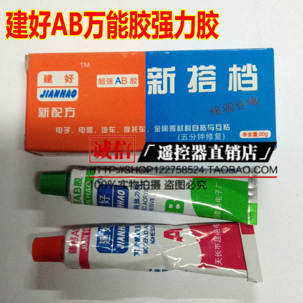 Build a good AB Wanuse glue strong force glue AB glue A B Wan uses plastic metal glass ceramic with glue