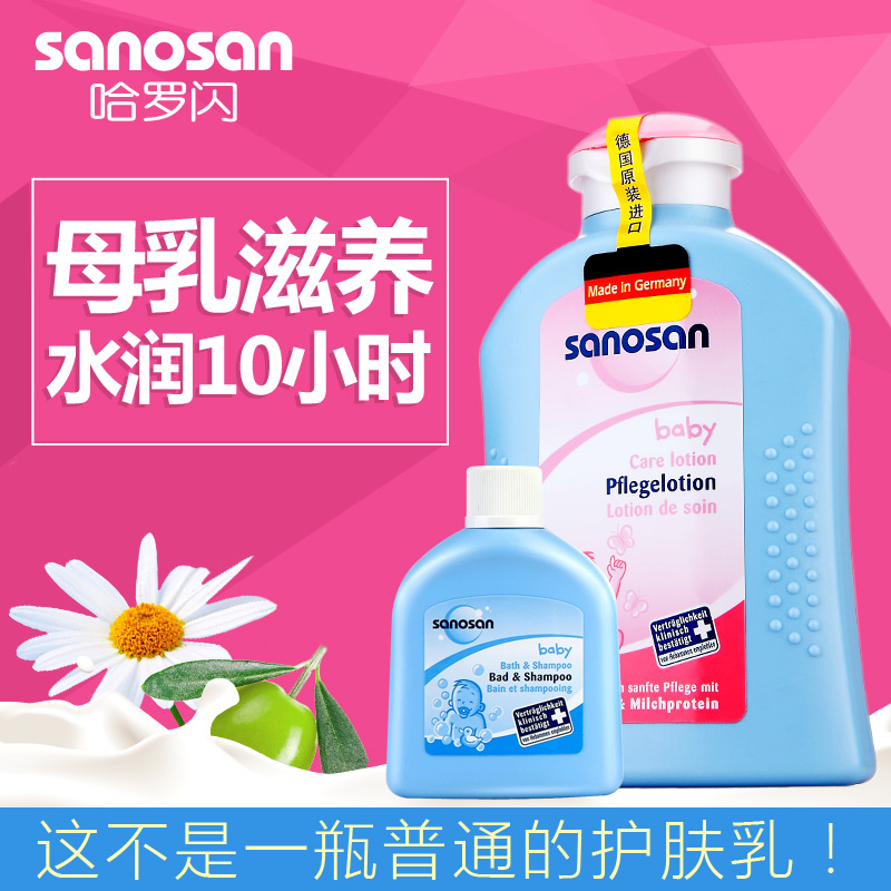 哈罗闪德国原装进口 婴儿滋润护肤乳 宝宝四季润肤乳200ml