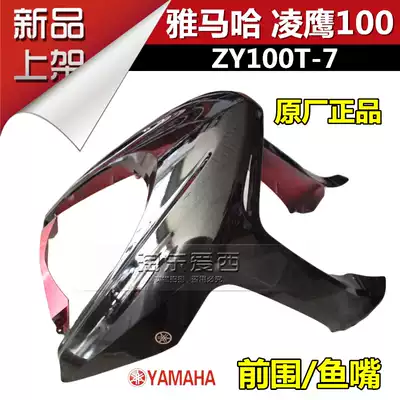Mountain Leaf Locomotive Scooter Ling Ying Front Wai ZY100T-7 Original Front Wing Front Panel Front Panel