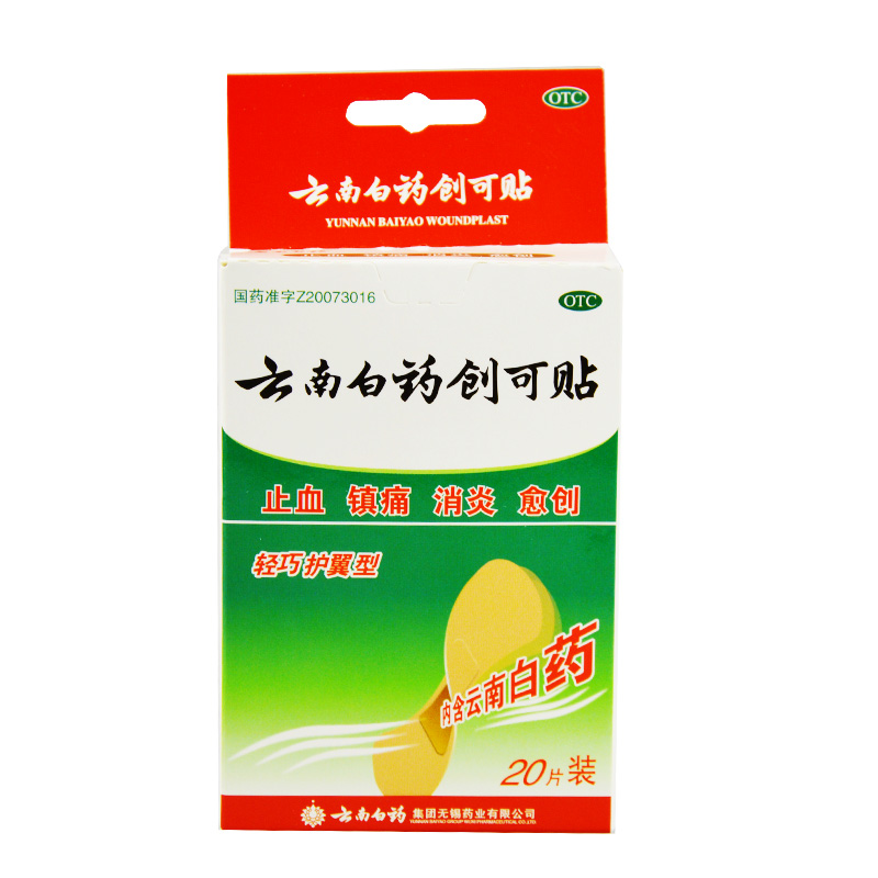 云南白药创可贴 1.5cmx2.3cmx20片