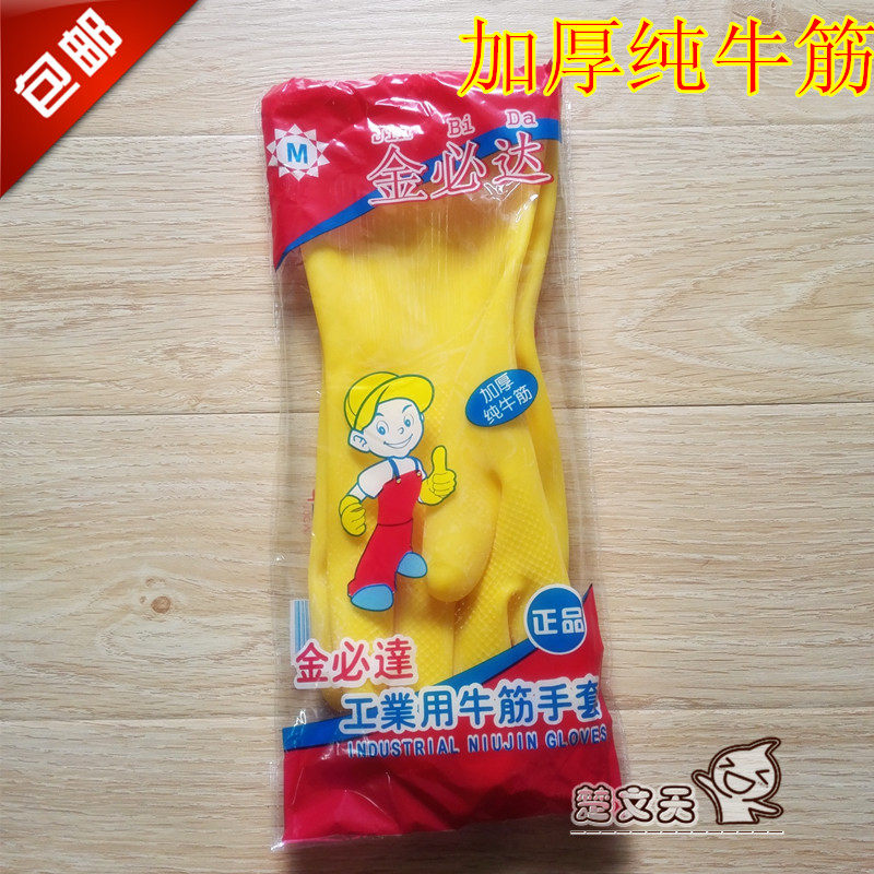 Jinbida beef tendon latex gloves thickened durable rubber dishwashing gloves housework waterproof wholesale