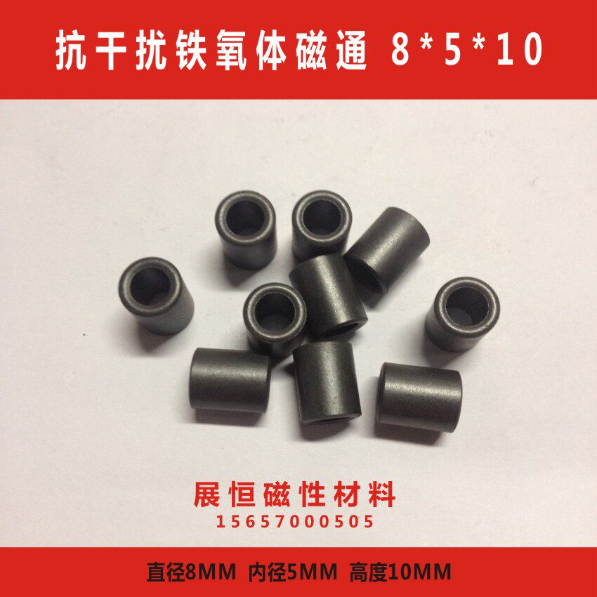8*5*10 Magnetic flux Anti-interference magnetic ring Magnetic flux Wire filter Anti-interference Ferrite core 8*5*10