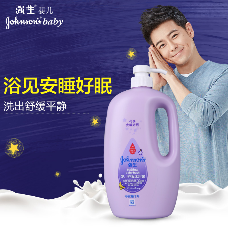 强生婴儿舒眠沐浴露1L 新生儿童宝宝全身洗护洗澡液 无泪配方正品