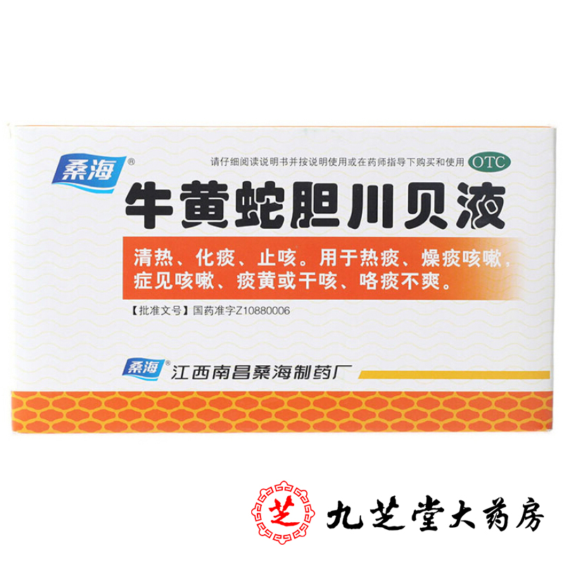 包邮】桑海 牛黄蛇胆川贝液10ml*6支 清热化痰止咳痰药品包邮