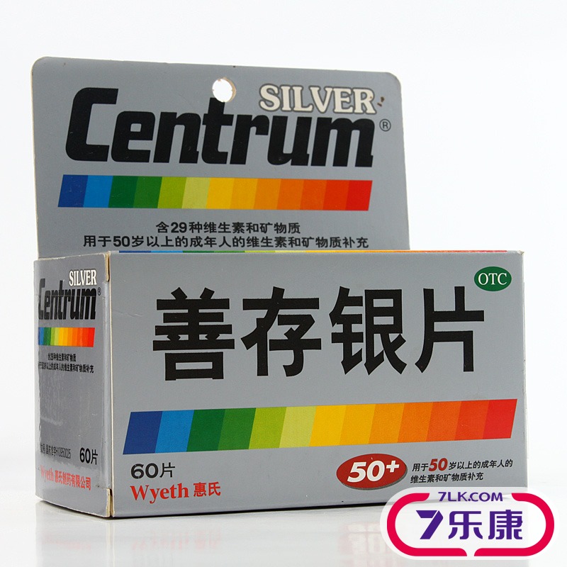 善存银片50岁以上多维元素60片惠氏centrum成人中老年补充维生素