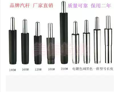 Computer chair office chair air Rod gas spring pressure Rod Lifter cylinder hydraulic Rod swivel chair accessories explosion-proof