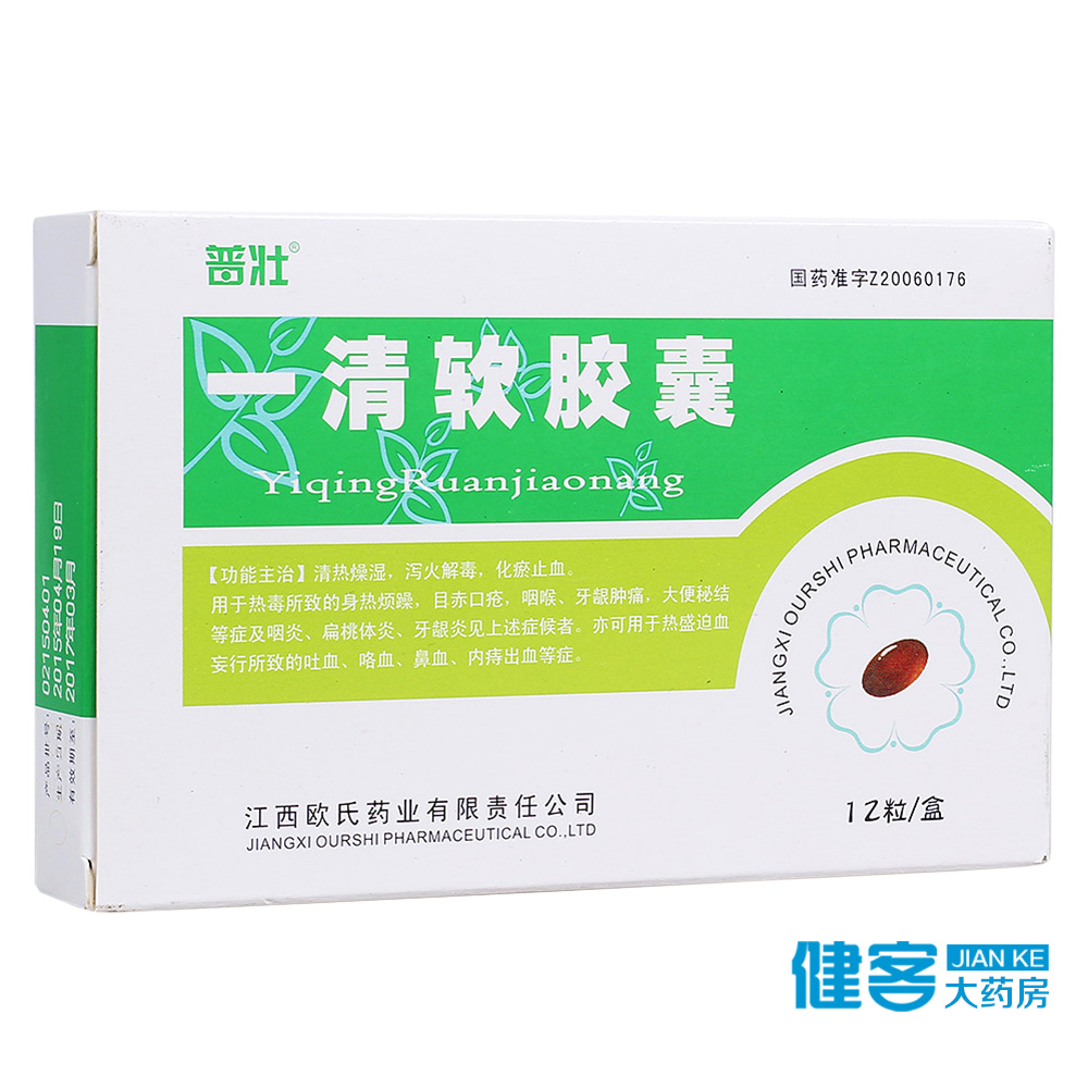 普壮 一清软胶囊 0.5g*12粒/盒