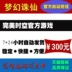 Phiếu giảm giá hoàn hảo 30000 phiếu giảm giá giấc mơ cổ tích 2 điểm ước mơ thẻ yuan 300 nhân dân tệ 300 thỏi vàng nạp tiền tự động - Tín dụng trò chơi trực tuyến Tín dụng trò chơi trực tuyến