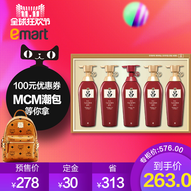 EMART易买得 爱茉莉红吕高品质礼盒套装 洗发水400g*4护发素400g