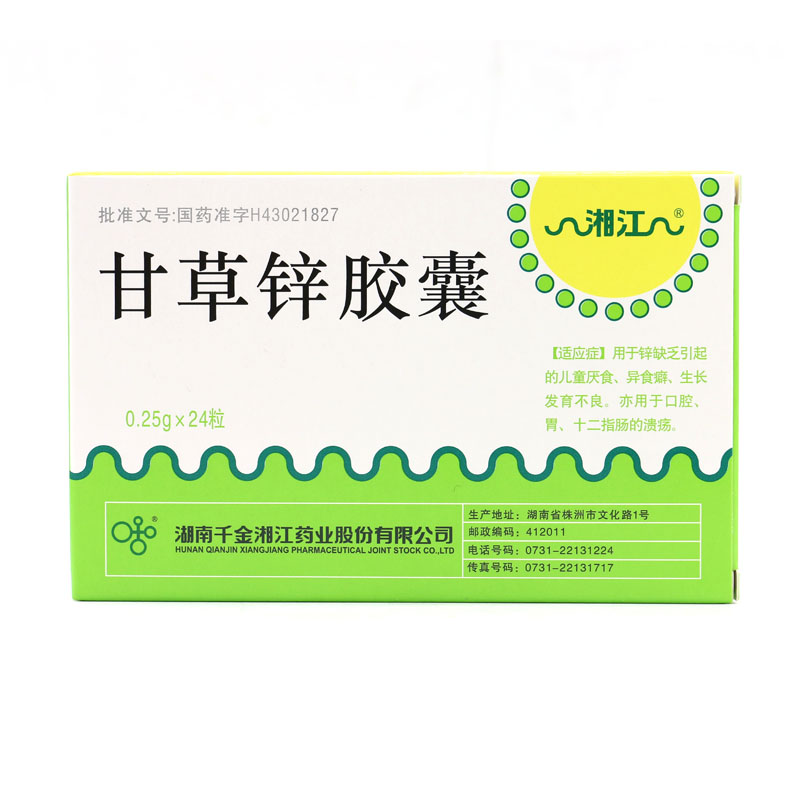 湘江 甘草锌胶囊 0.25g*24粒/盒