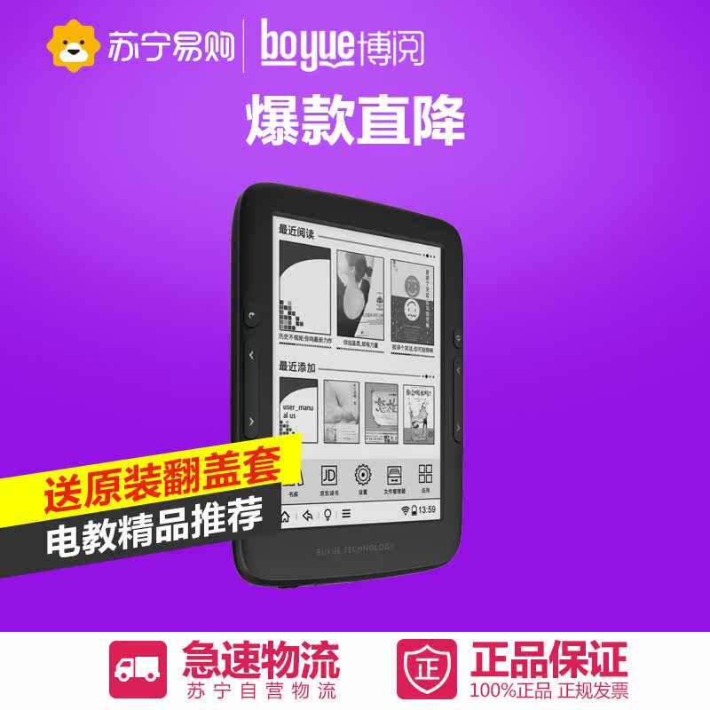 博阅T62智能双核电子书阅读器6英寸安卓系统背光触摸屏电子墨水屏