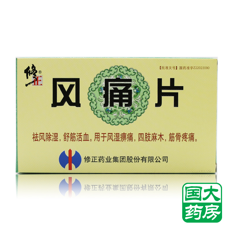 修正 风痛片 12片*3板/盒