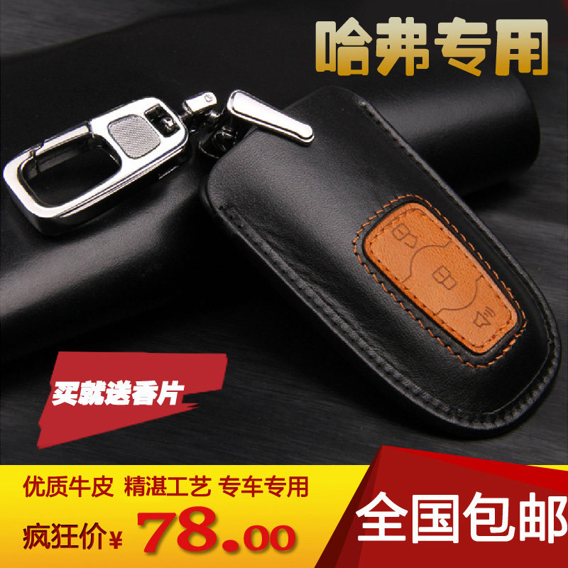 牛皮钥匙包 适用于长城哈弗H6运动版H2哈佛C50男女士汽车遥控包套