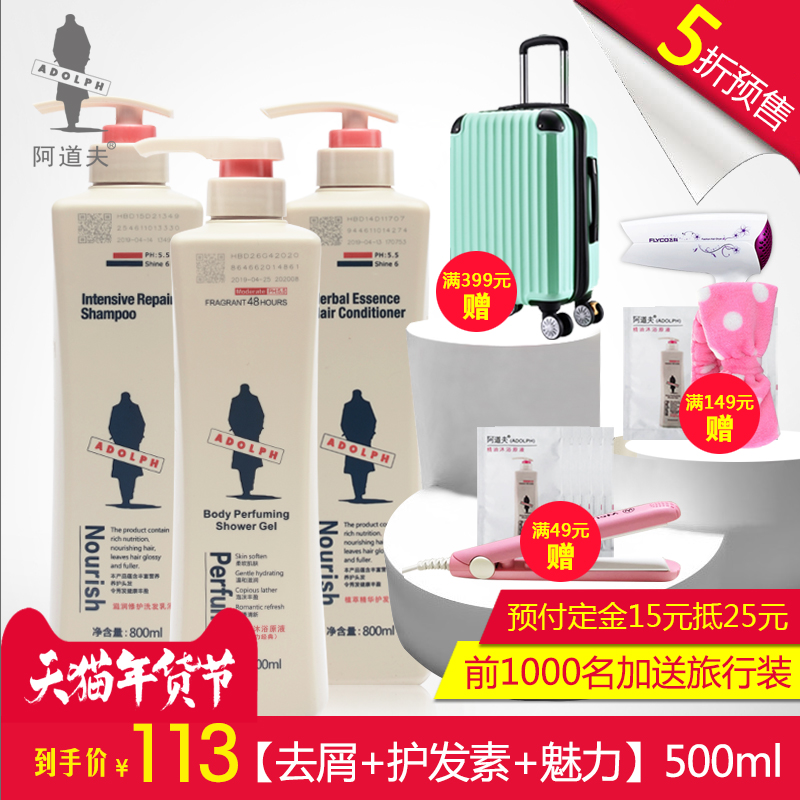 阿道夫去屑止痒洗发水护发素魅力经典沐浴露正品洗护沐三件套装