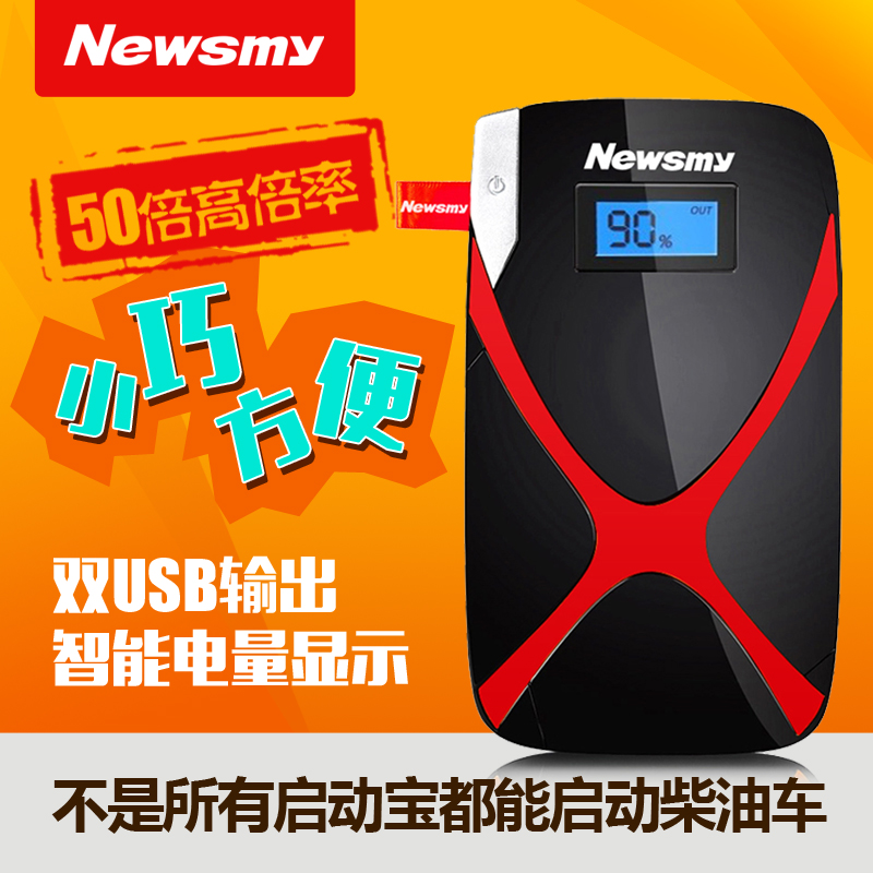 纽曼V5汽车应急启动电源12V移动电源车用电瓶多功能充电宝启动器