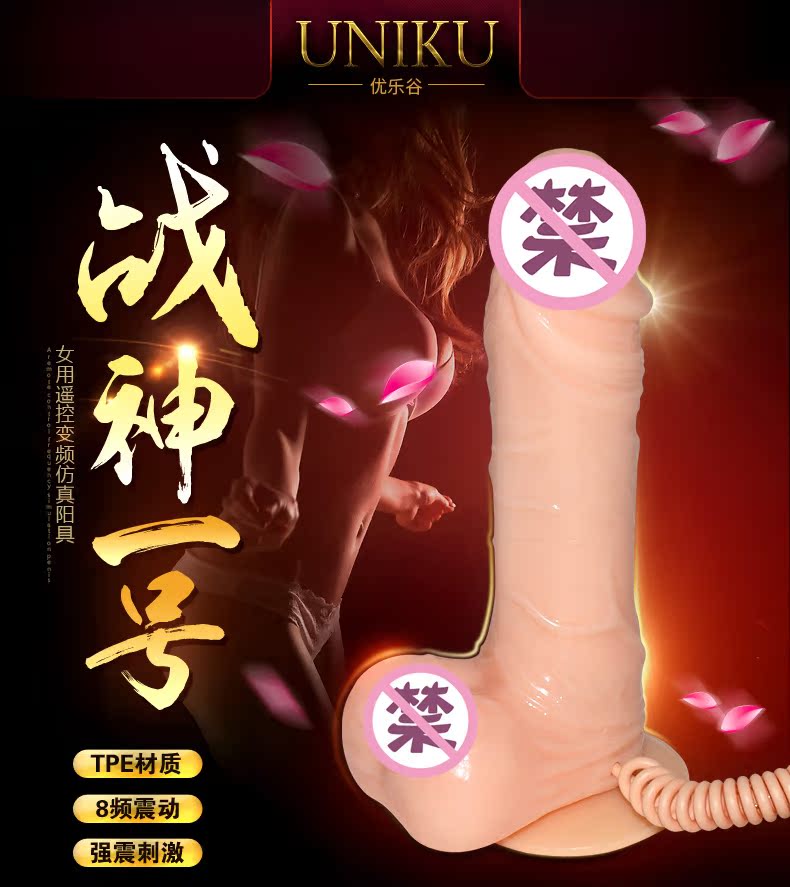 UNIKU女性自慰器仿真阳具抽插女用高潮震动棒成人夫情趣性用品TPA