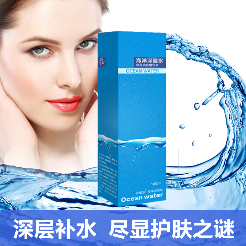 长耀堂海洋之水爽肤水柔肤乳液补水保湿面霜套装