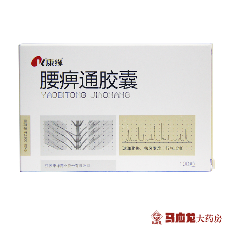 康缘 腰痹通胶囊 0.42g*100粒/盒