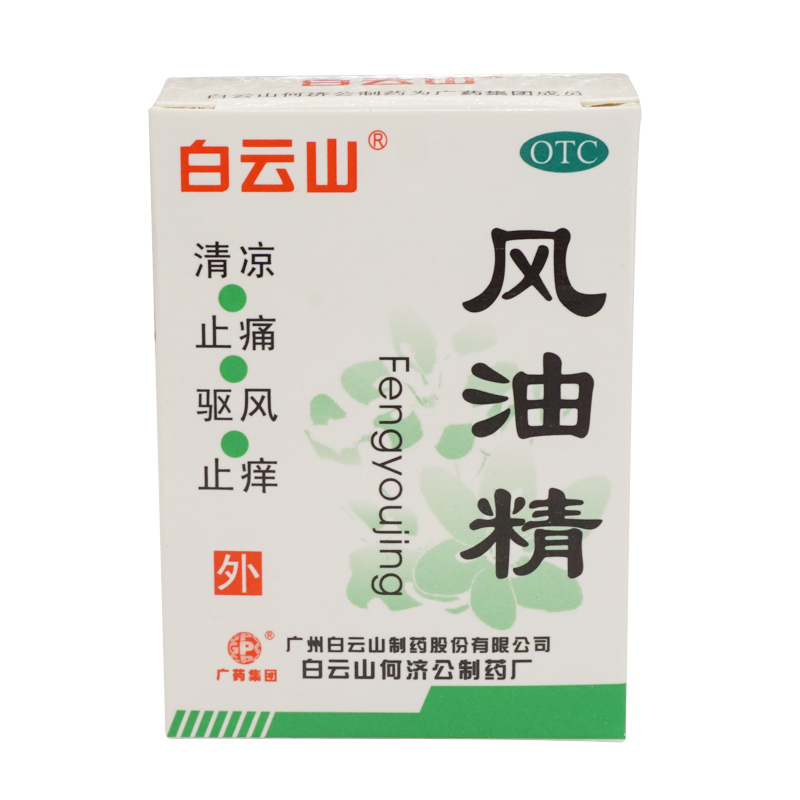 白云山 风油精3ml/瓶驱风止痒感冒头痛头晕止痛清凉