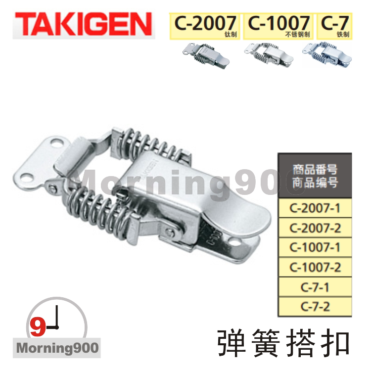 Japanese original TAKIGEN C- 7-1 C- 1007-1 spring buckle C- 7-2 C- 1007-2 Japan