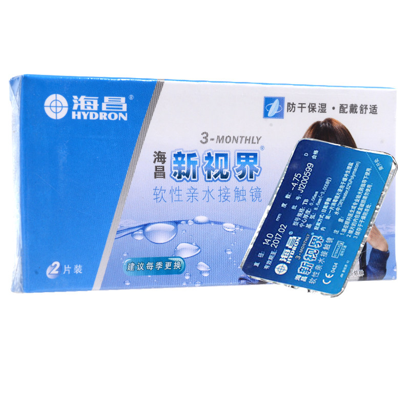 2件送伴侣盒】海昌近视隐形眼镜季抛 新视界2片装 保湿易戴 包邮