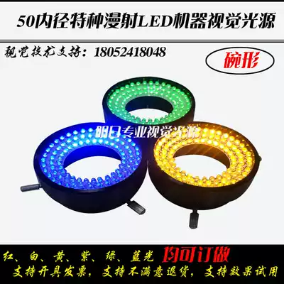 50 inner diameter CCD machine vision adjustable light source Light source diffuse ring light source LED adjustable red, yellow, purple, green and white light