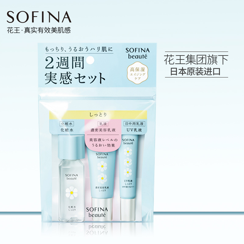 sofina苏菲娜芯美颜基础护肤3件套 化妆水+乳液+保湿防晒乳液