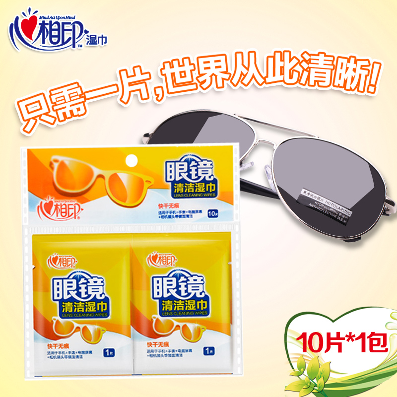 心相印湿巾擦眼镜布擦镜纸湿纸巾眼镜清洁快速干一次性XJC001正品