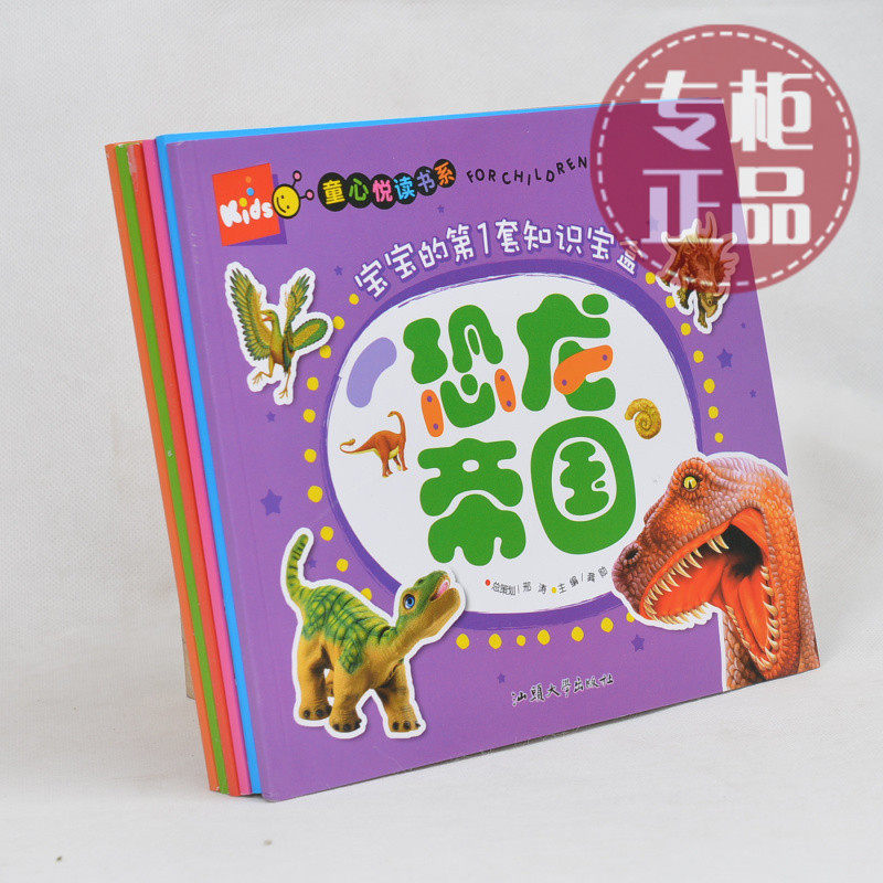 宝宝的第1套知识宝盒全6册 动物呈球+超级酷车+奇妙自然+霸王兵器+恐龙帝国+美丽地球  幼儿故事书2-3-4-5岁宝宝早教书 彩图注音版