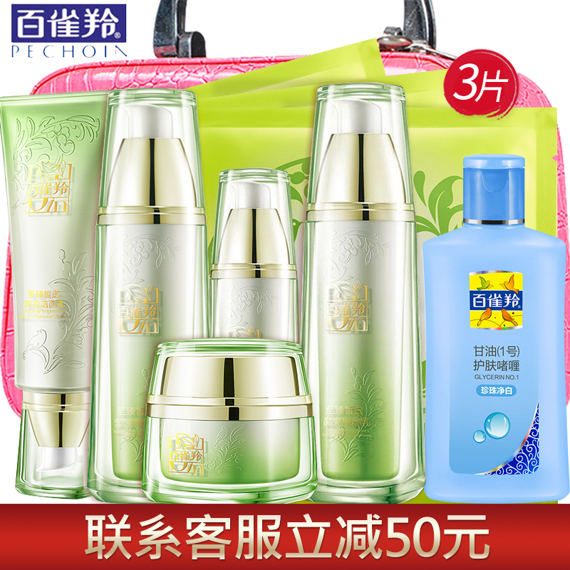 百雀羚美白护肤品套装 至臻皙白补水保湿爽肤精华水乳液化妆品