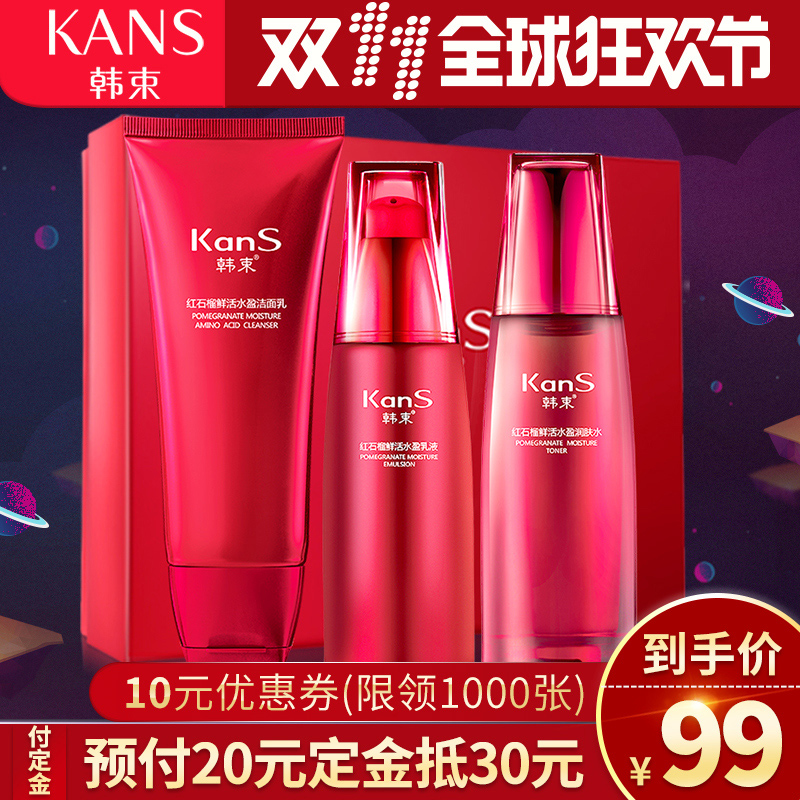 【预售】韩束红石榴化妆品套装女秋冬补水保湿深层滋润护肤品正品