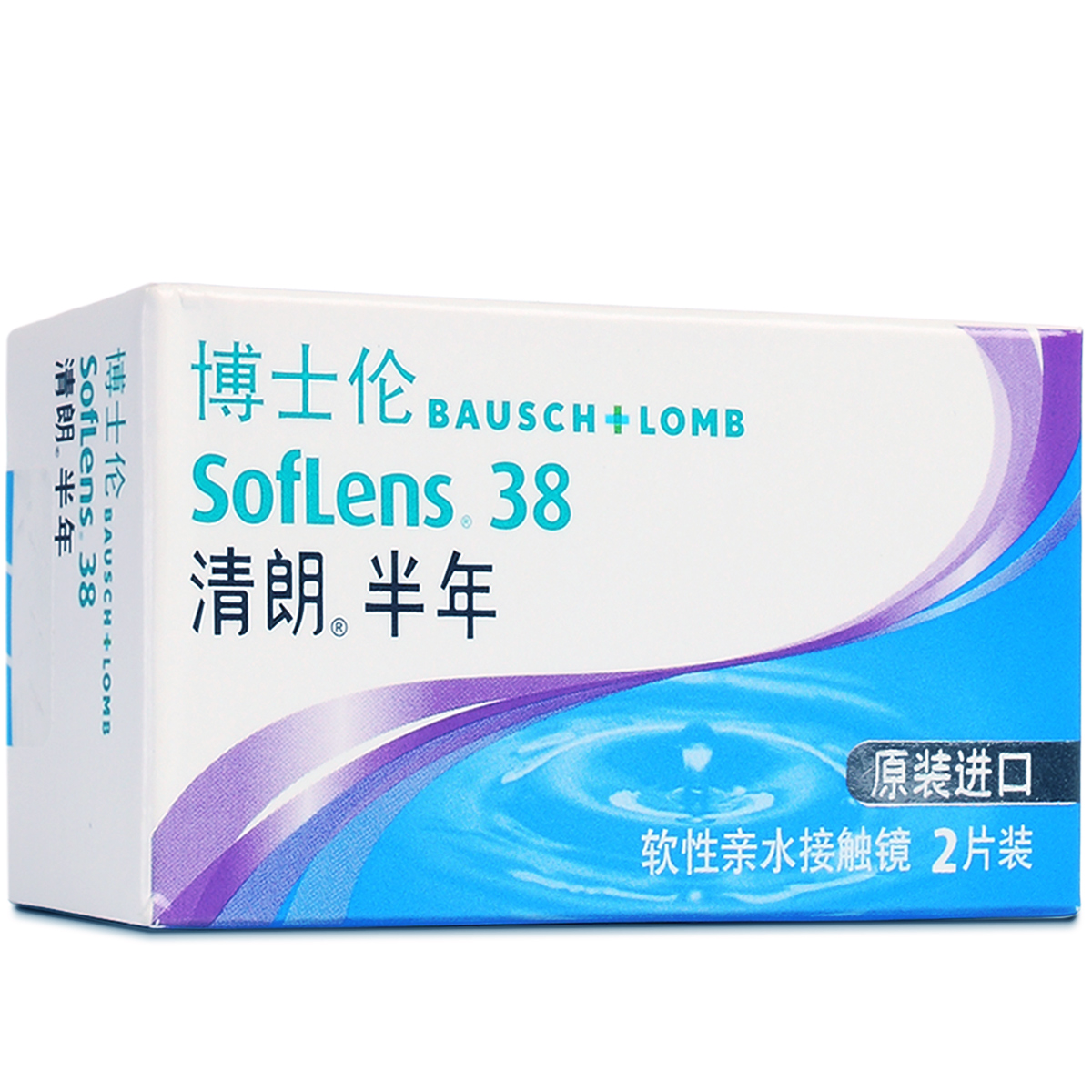 [送护理液720+镜盒]博士伦隐形近视眼镜进口清朗半年抛2片舒适
