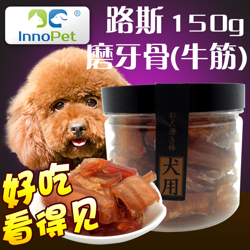 路斯狗狗零食牛筋磨牙棒骨150g牛肉泰迪金毛犬训练咬胶磨牙洁齿骨